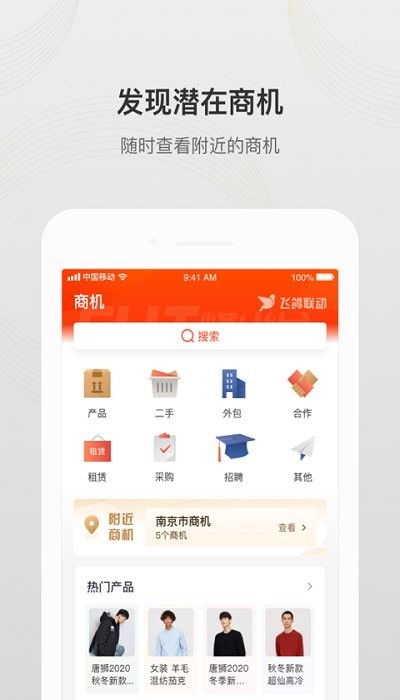 飛鴿聯動官方版下載指南 v2.1.0安卓版與安粉絲手游網體驗解析